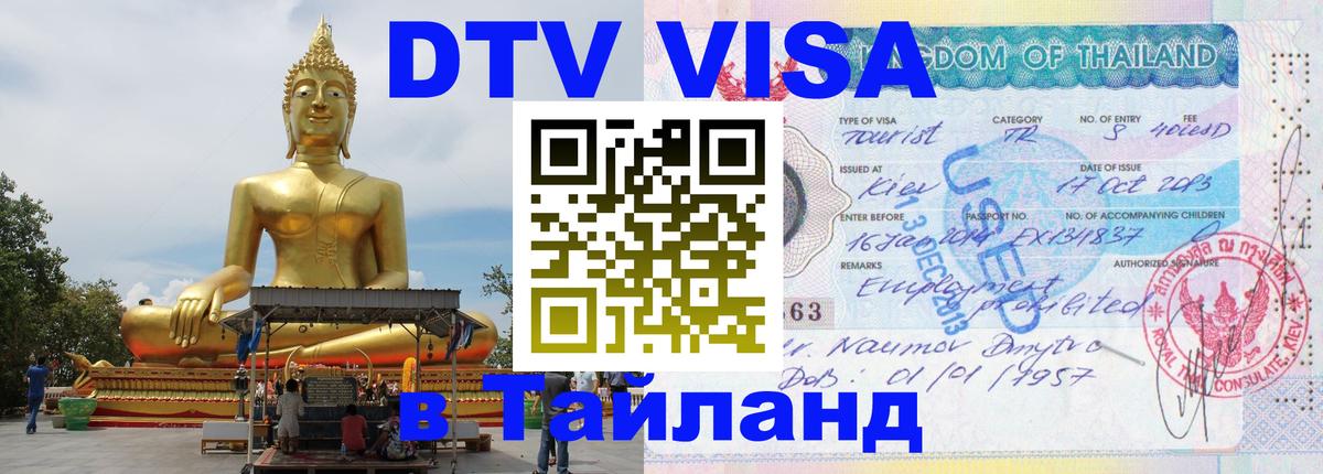 Сколько стоит DTV виза — актуальные цены, оформление даже без документов - Вьентьян  03.10.2025 