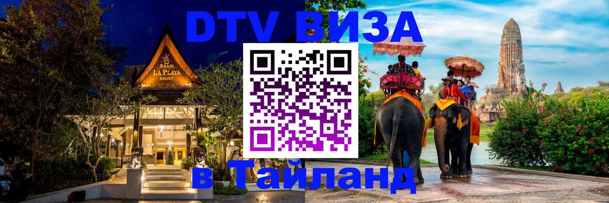 Оформление DTV визы под ключ: стоимость и тарифы, только загранпаспорт - Вьентьян  19.11.2025 